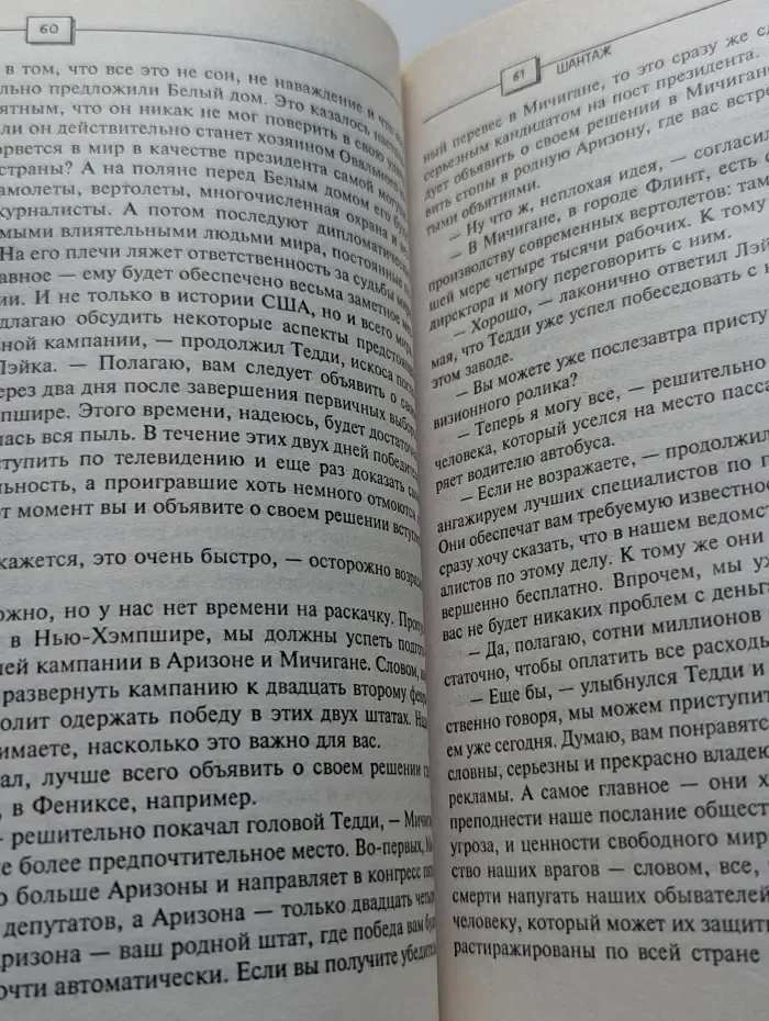 The International Bestseller. Шантаж