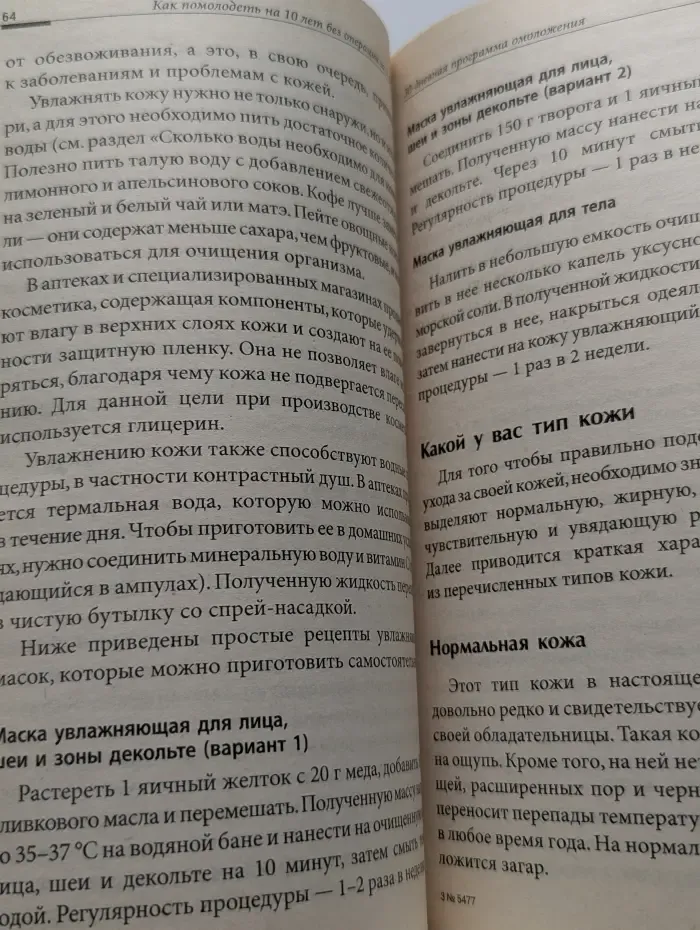 Как помолодеть на 10 лет без операции за 1 месяц