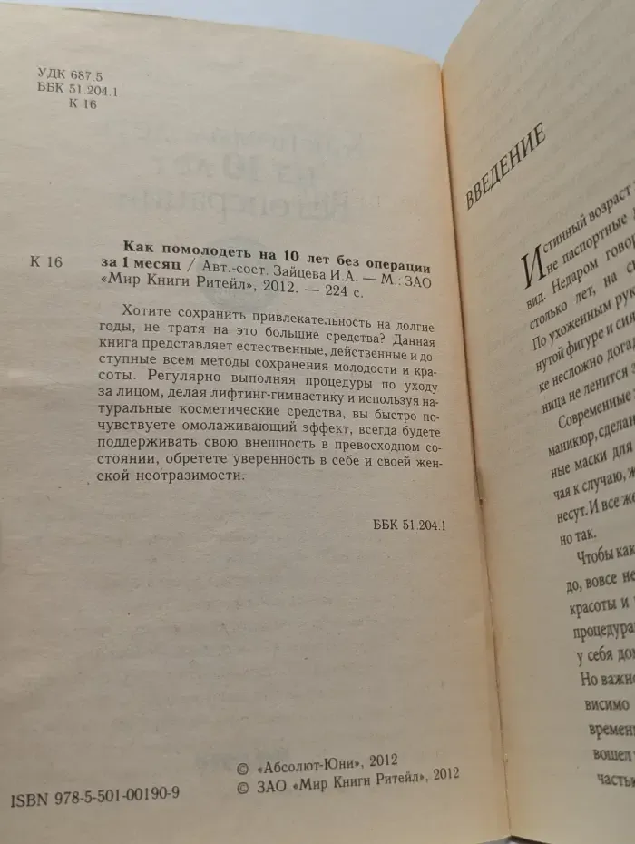 Как помолодеть на 10 лет без операции за 1 месяц