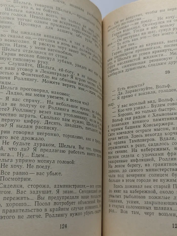 Гиперболоид инженера Гарина