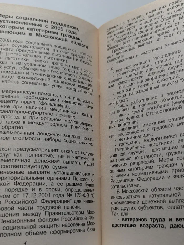 Имеете право!