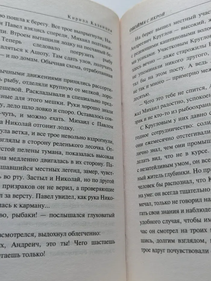 Оборотни в законе. Обойма с икрой