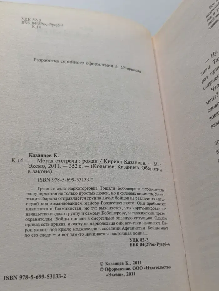 Оборотни в законе. Метод отстрела
