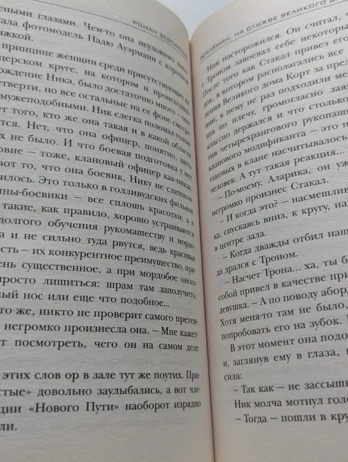 Экспансия. Землянин. На службе Великого дома