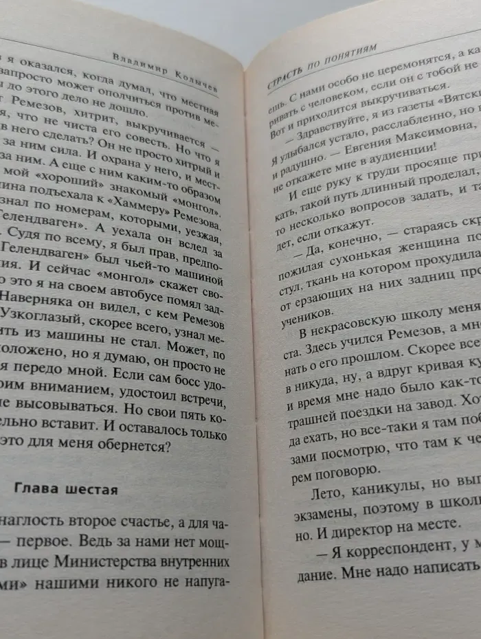 Мастер криминальной интриги. Страсть по понятиям