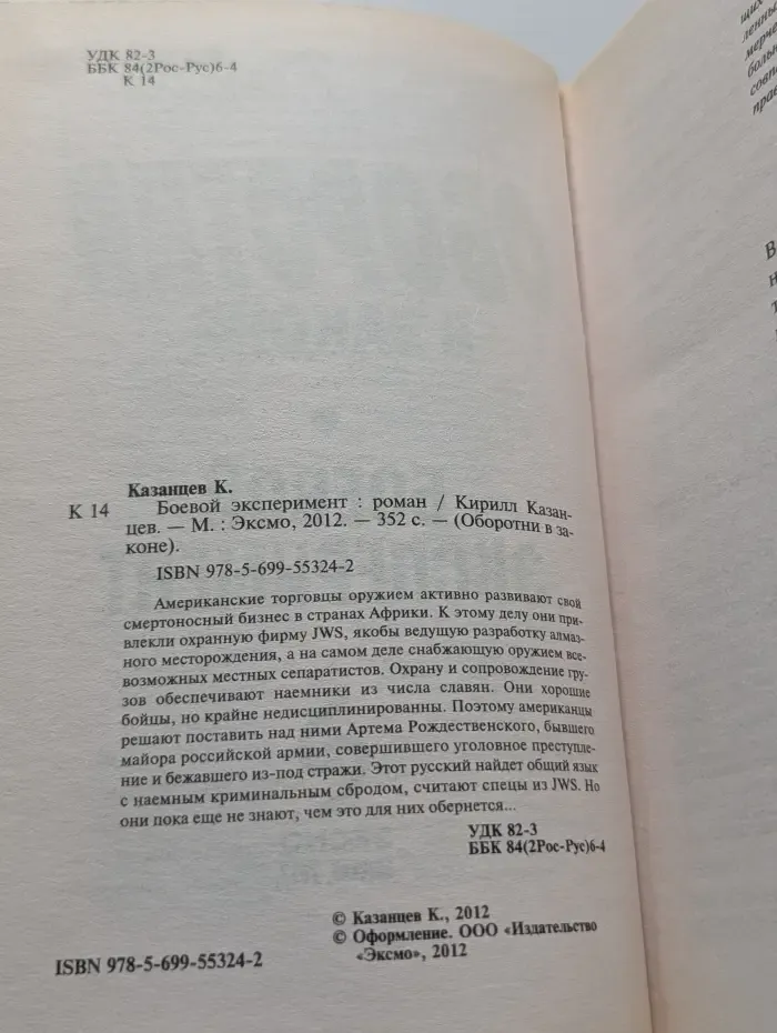 Оборотни в законе. Боевой эксперимент