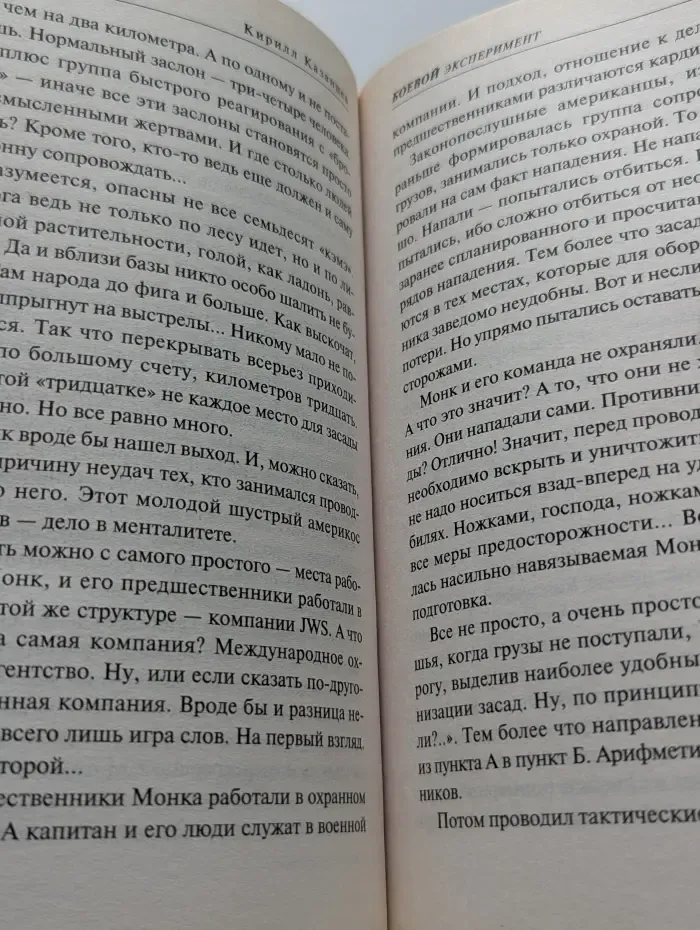 Оборотни в законе. Боевой эксперимент