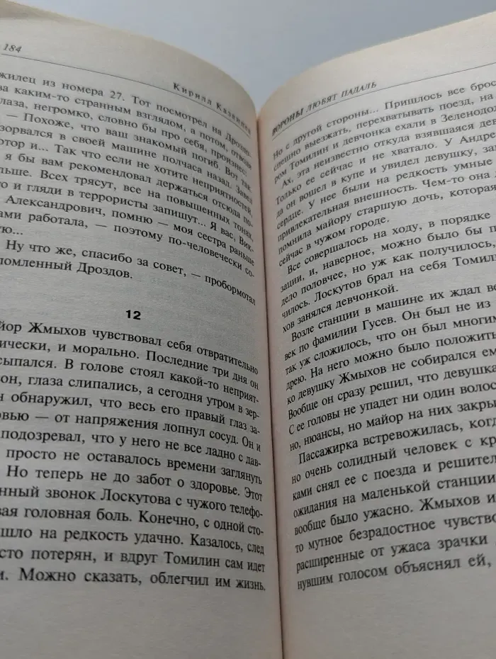 Оборотни в законе. Вороны любят падаль