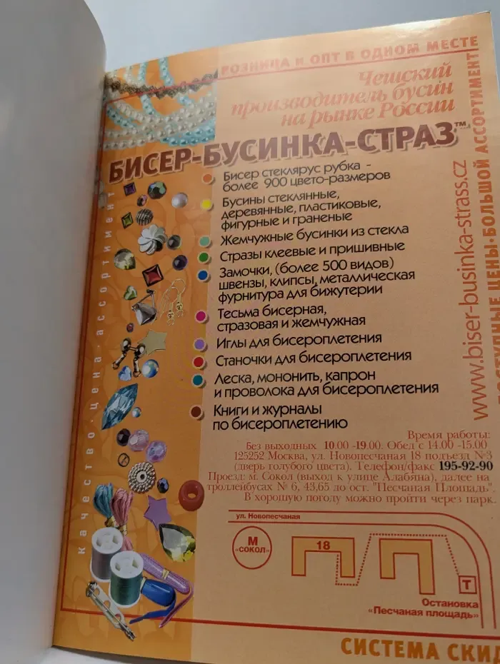 Бисероплетение на станке