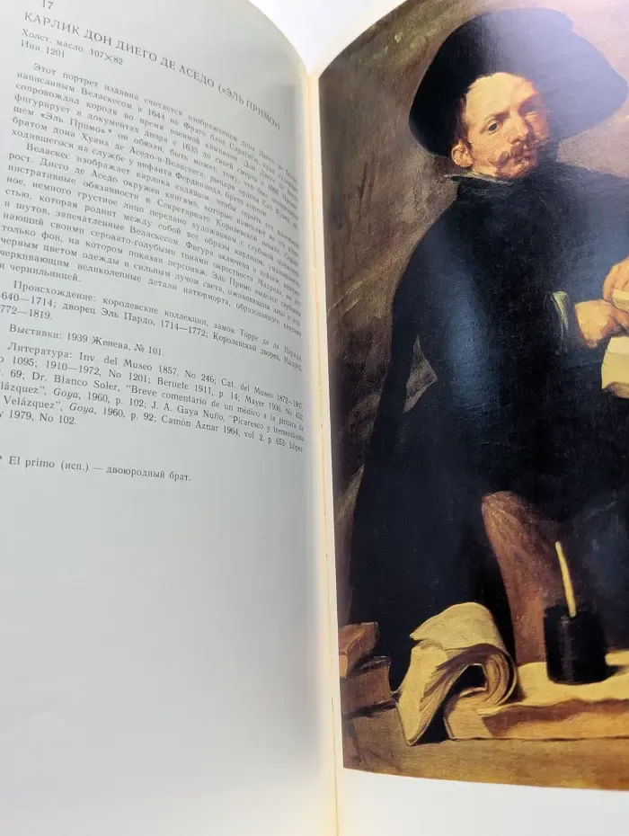 Шедевры испанской живописи XVI-XIX веков