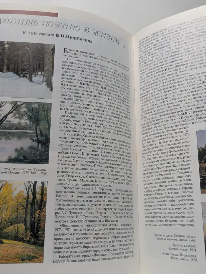 Юный Художник. Выпуск № 12/2016