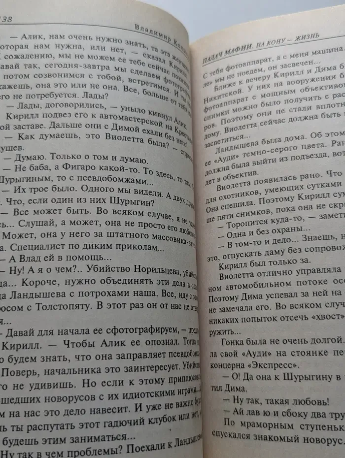 Палач мафии. На кону - жизнь