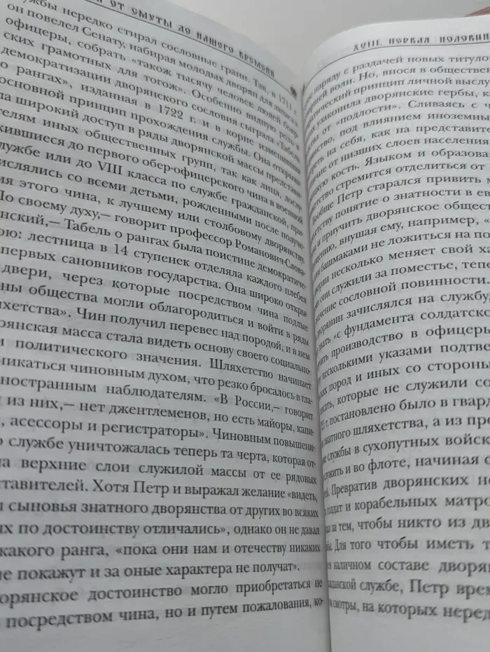 Три века. Россия от Смуты до нашего времени. В шести томах. Том 3