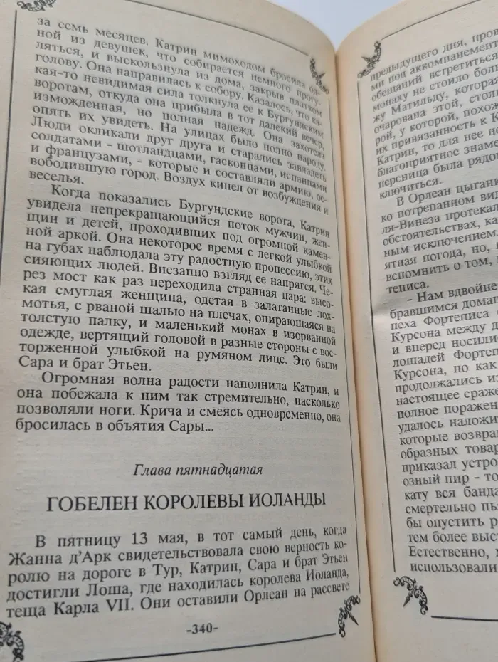 Катрин и хранитель сокровищ