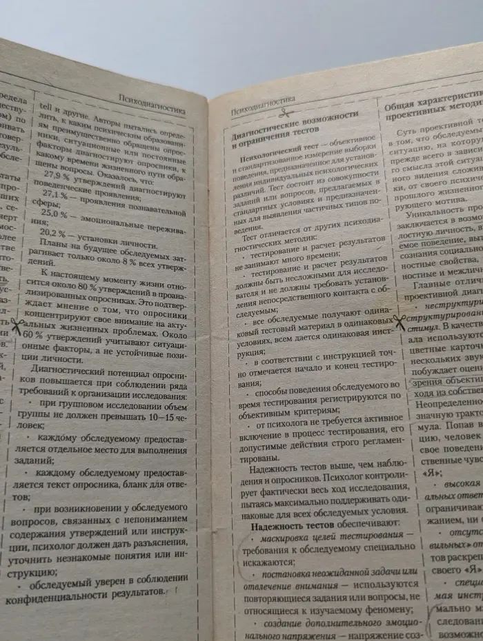 Психодиагностика. Шпаргалки