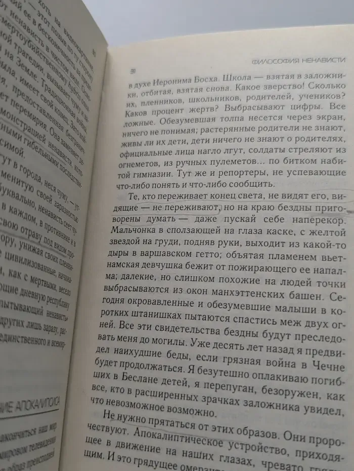 Философия. Философия ненависти