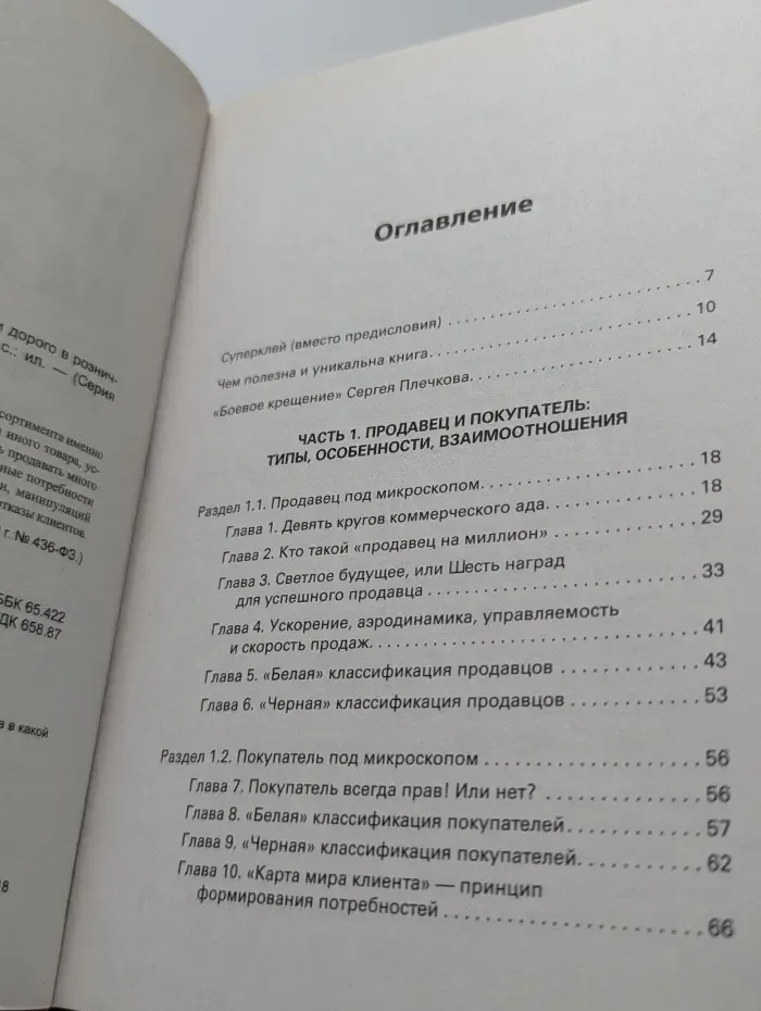 Продавец на миллион. Как продавать много и дорого в розничном магазине