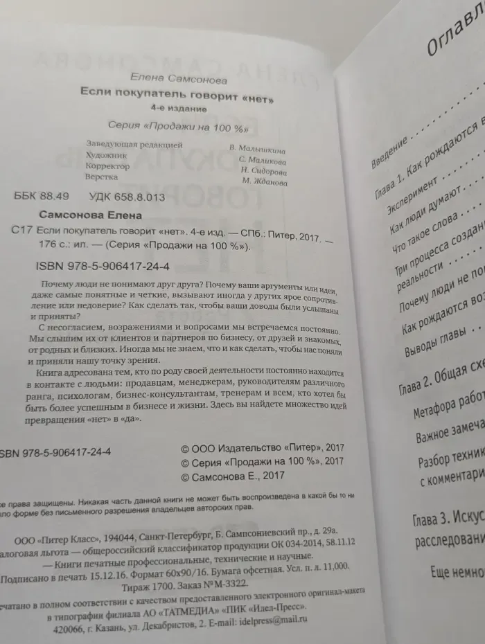 Продажи на 100 %. Если покупатель говорит «нет»