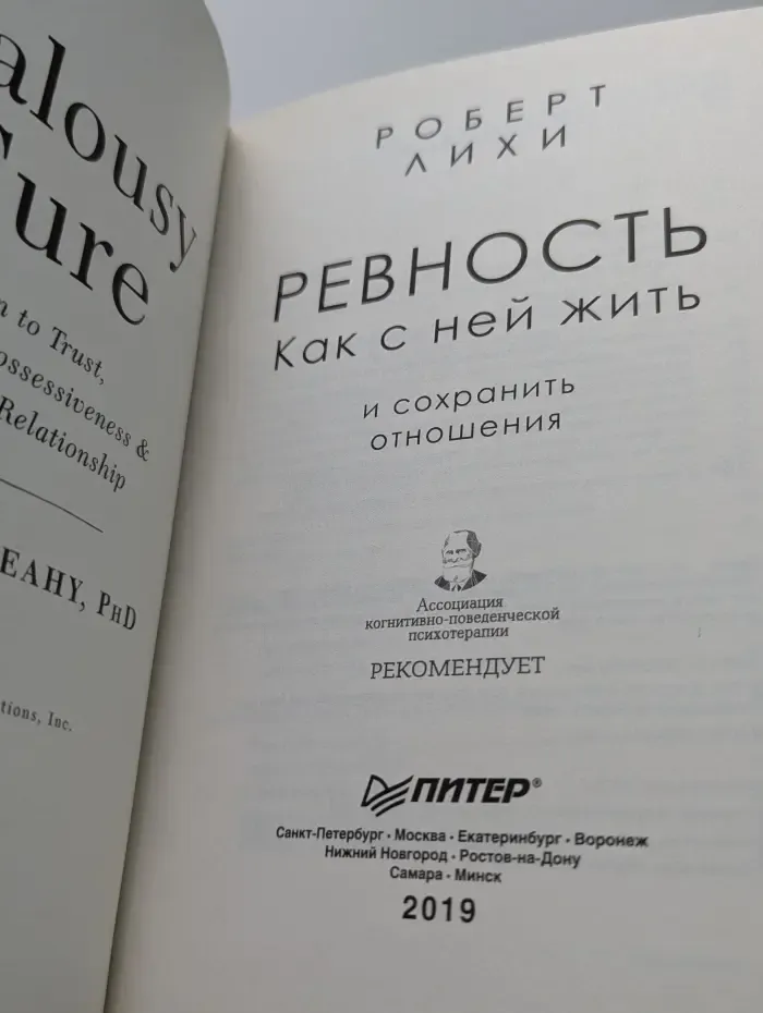 Сам себе психолог. Ревность. Как с ней жить и сохранить отношения