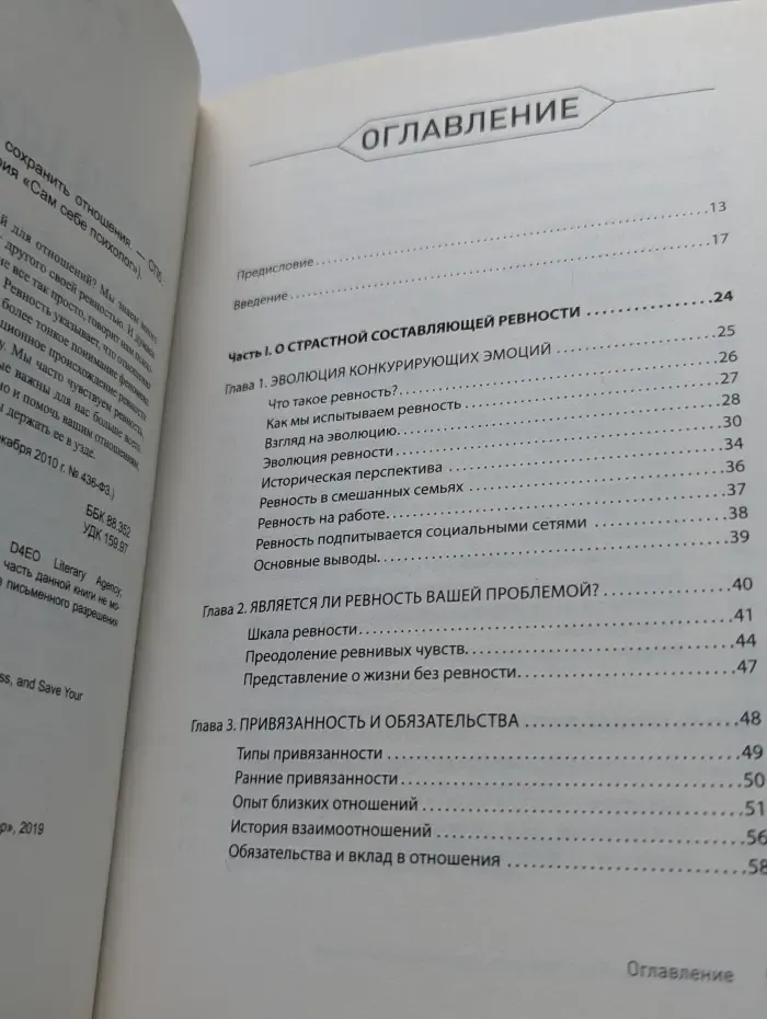 Сам себе психолог. Ревность. Как с ней жить и сохранить отношения
