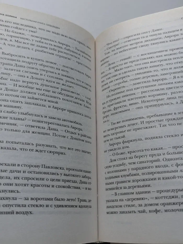 Настольная книга серцеедки