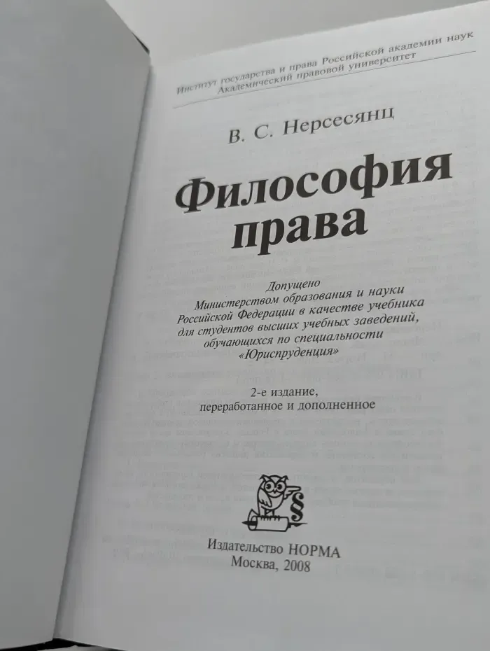 Философия права