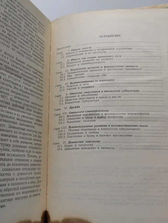 Психологическая наука - школе. Психология ранней юности
