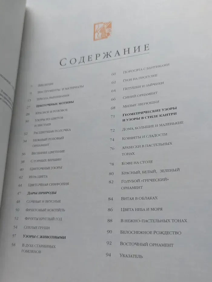 Вышивка крестом. Орнаменты