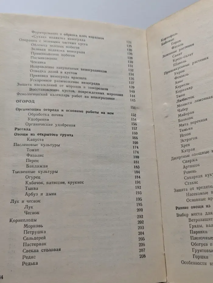 Сад и огород любителя