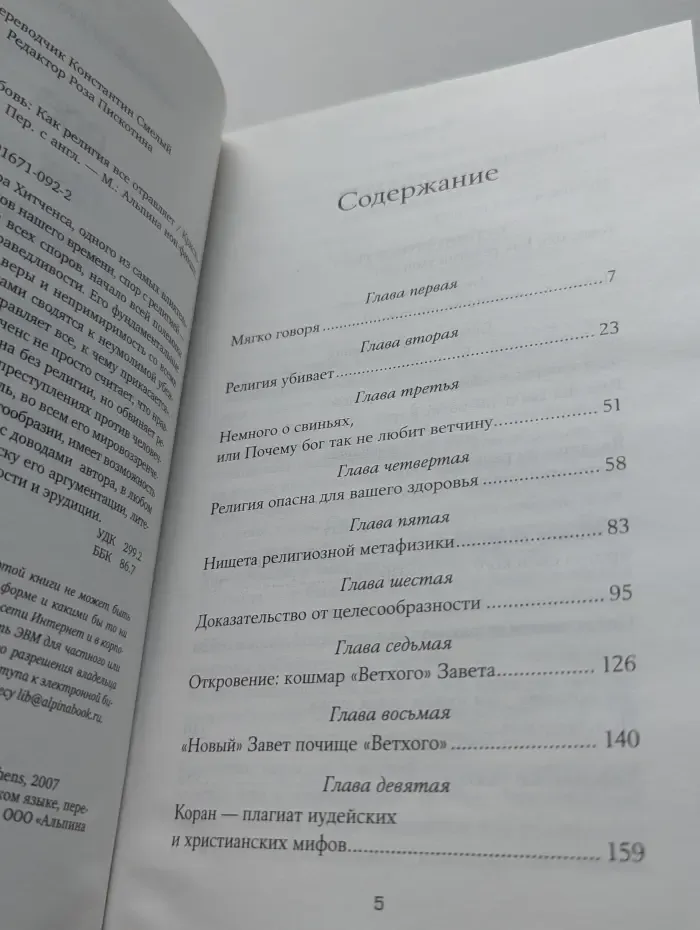 Бог не любовь. Как религия все отравляет