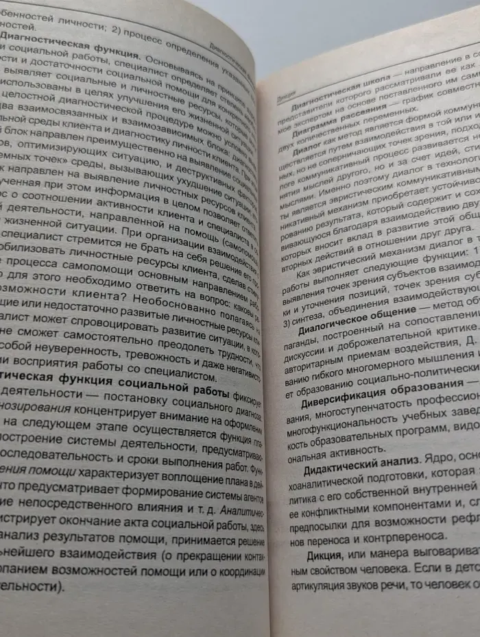 Справочник социального работника