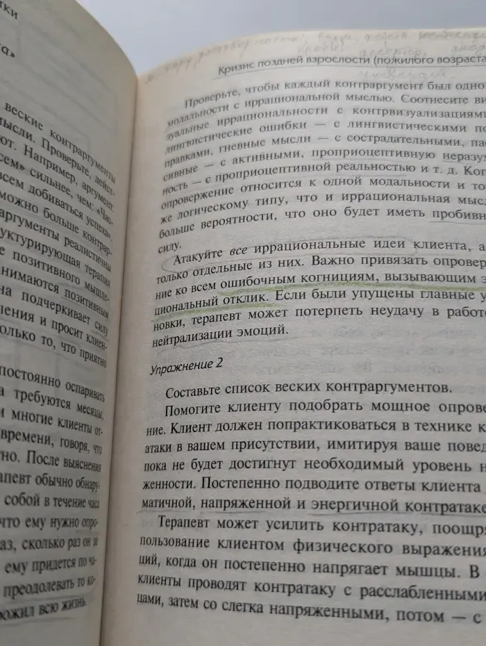 Справочник практического психолога. Кризисы пожилого возраста