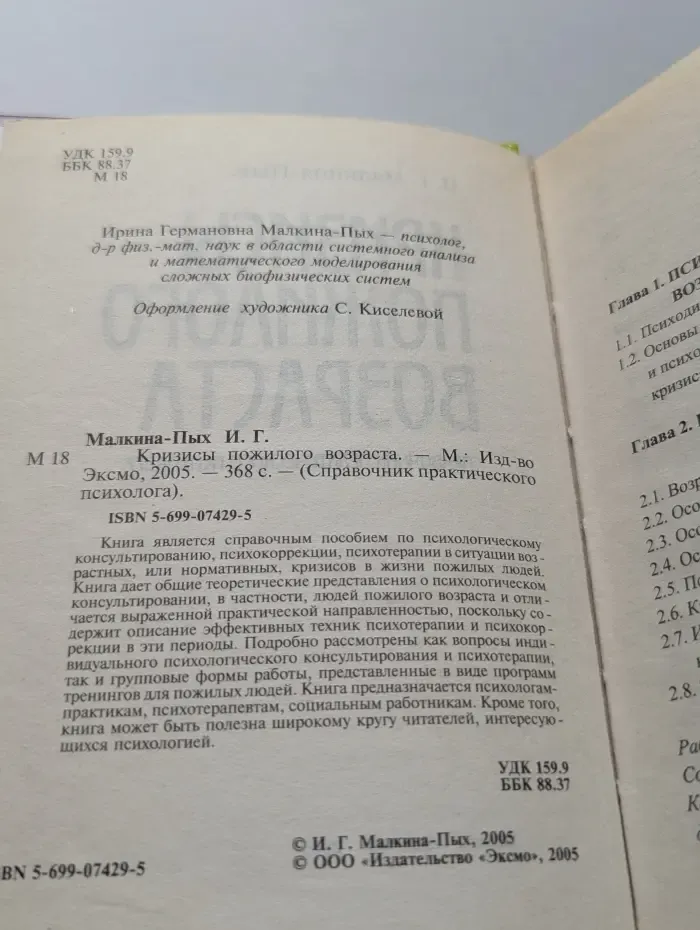 Справочник практического психолога. Кризисы пожилого возраста