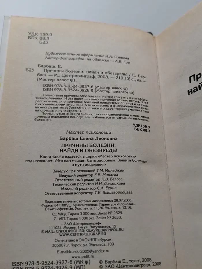 Мастер-класс. Причины болезни: найди и обезвредь!