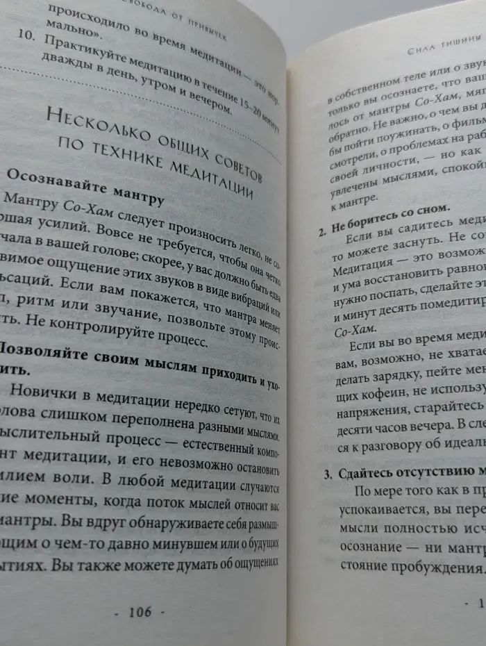 Свобода от привычек