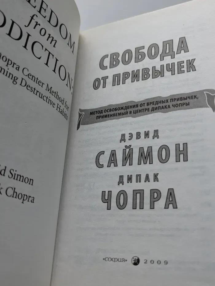 Свобода от привычек