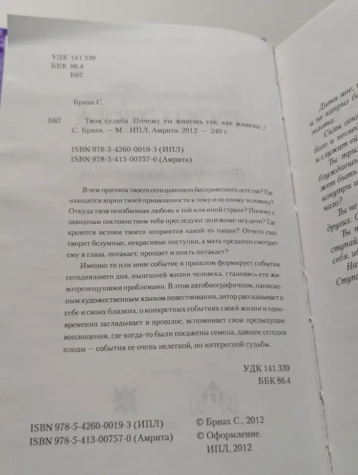 Твоя судьба. Почему ты живешь так, как живешь