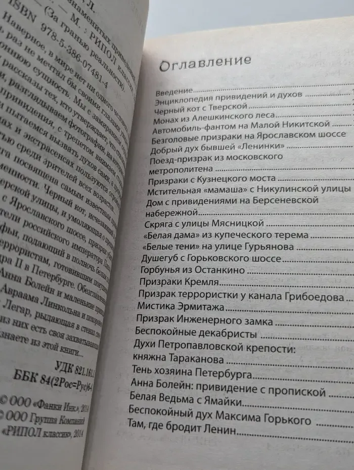 За гранью реальности. 50 самых знаменитых привидений