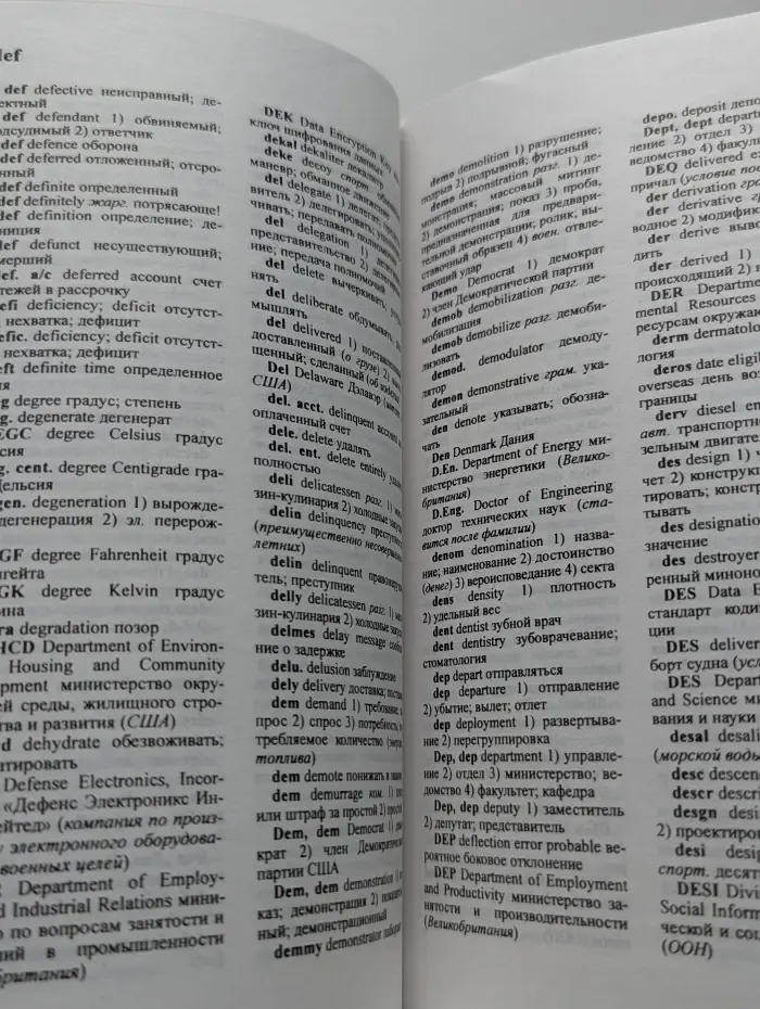 Англо-русский словарь современных сокращений