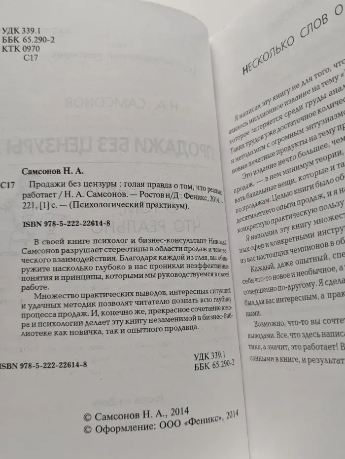 Психологический практикум. Продажи без цензуры