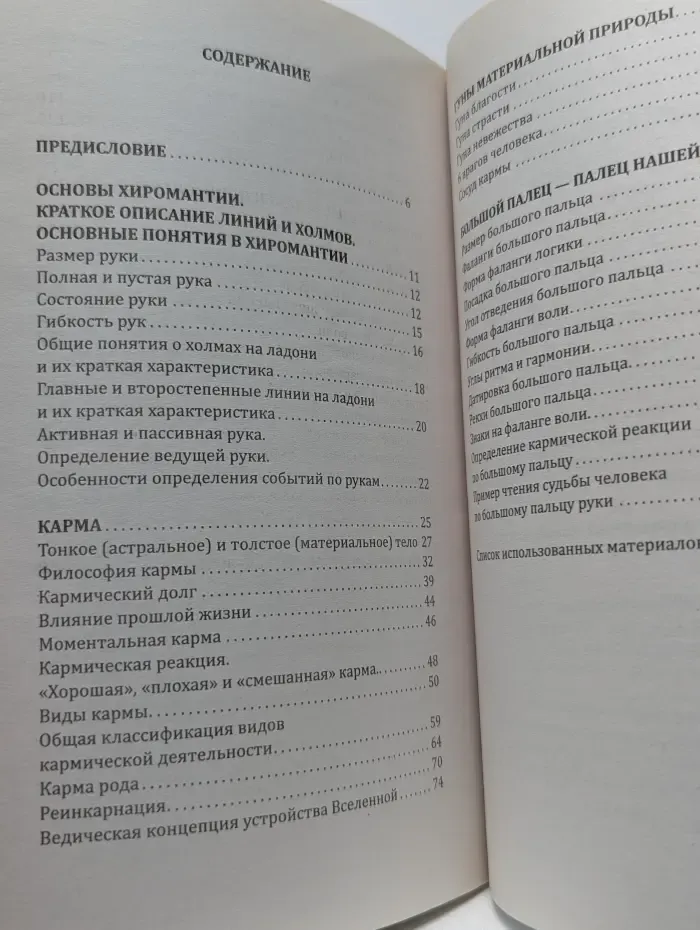 Ваша карма на ладонях. Пособие практикующего хироманта. Книга 1