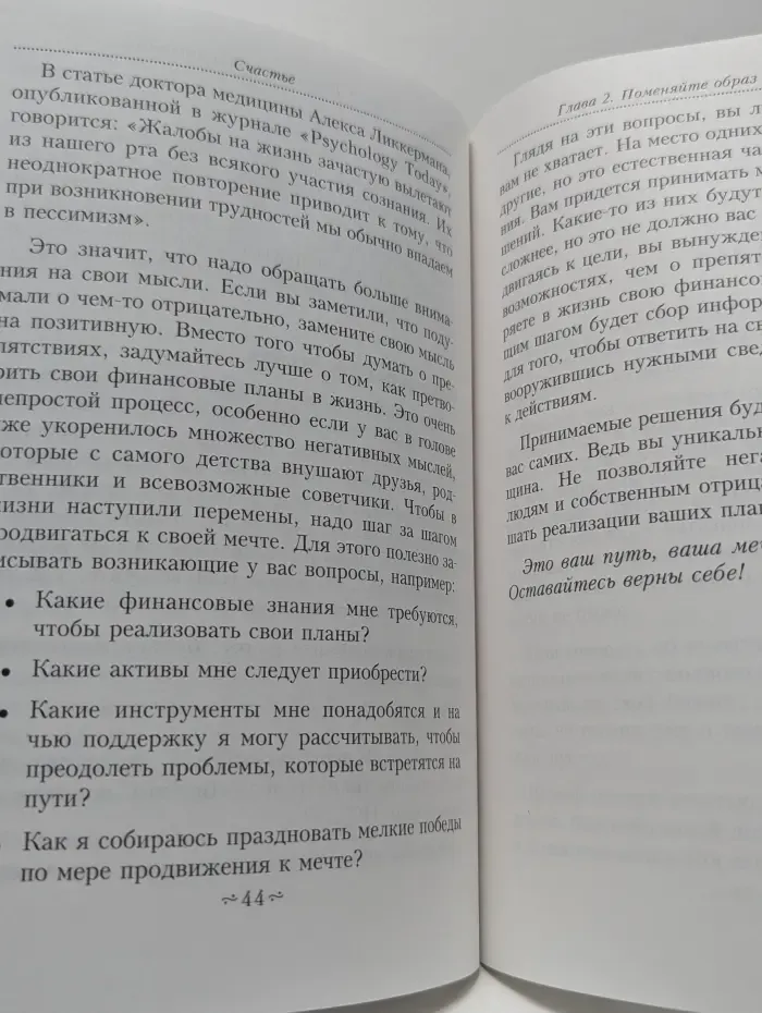 Богатый Папа. Счастье