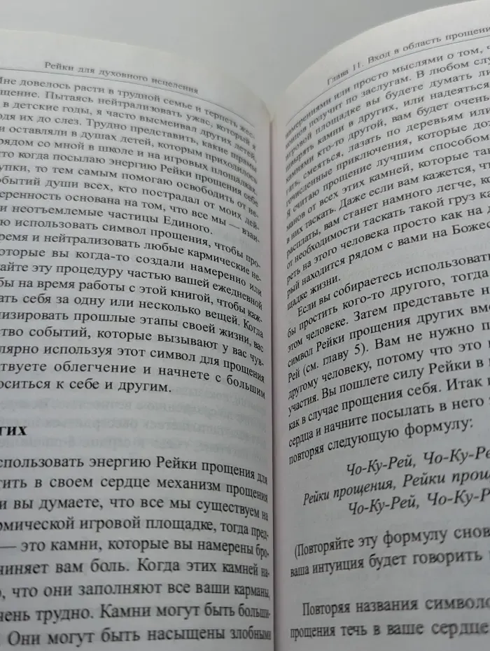 Рейки для духовного исцеления