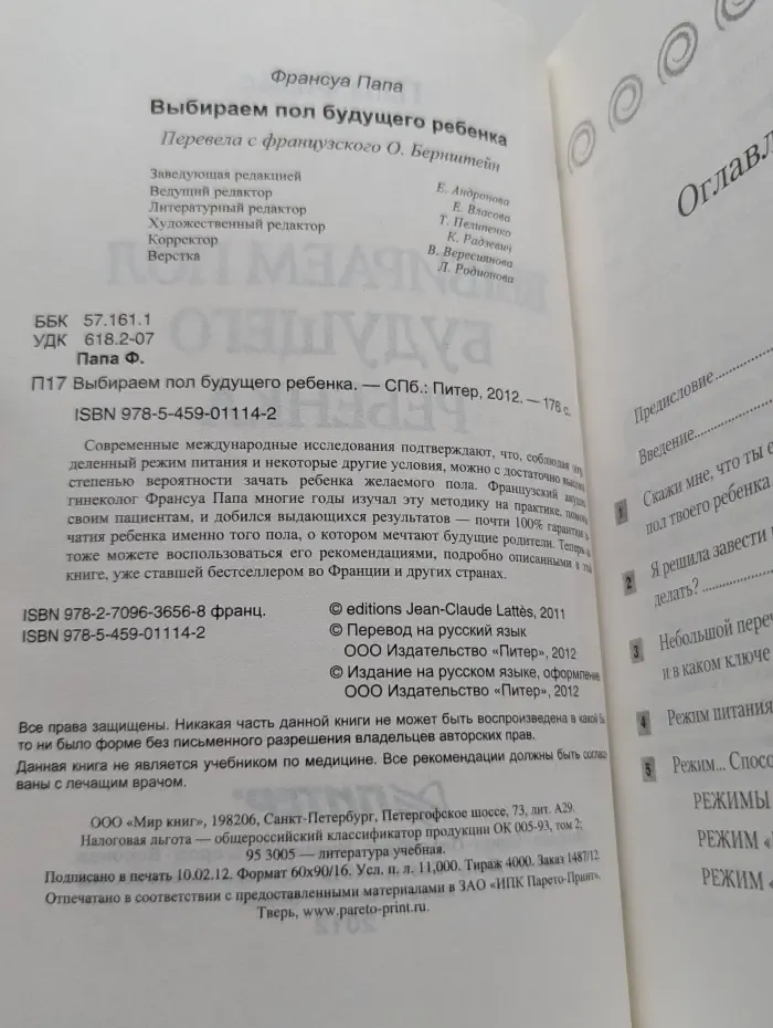 Выбираем пол будущего ребенка