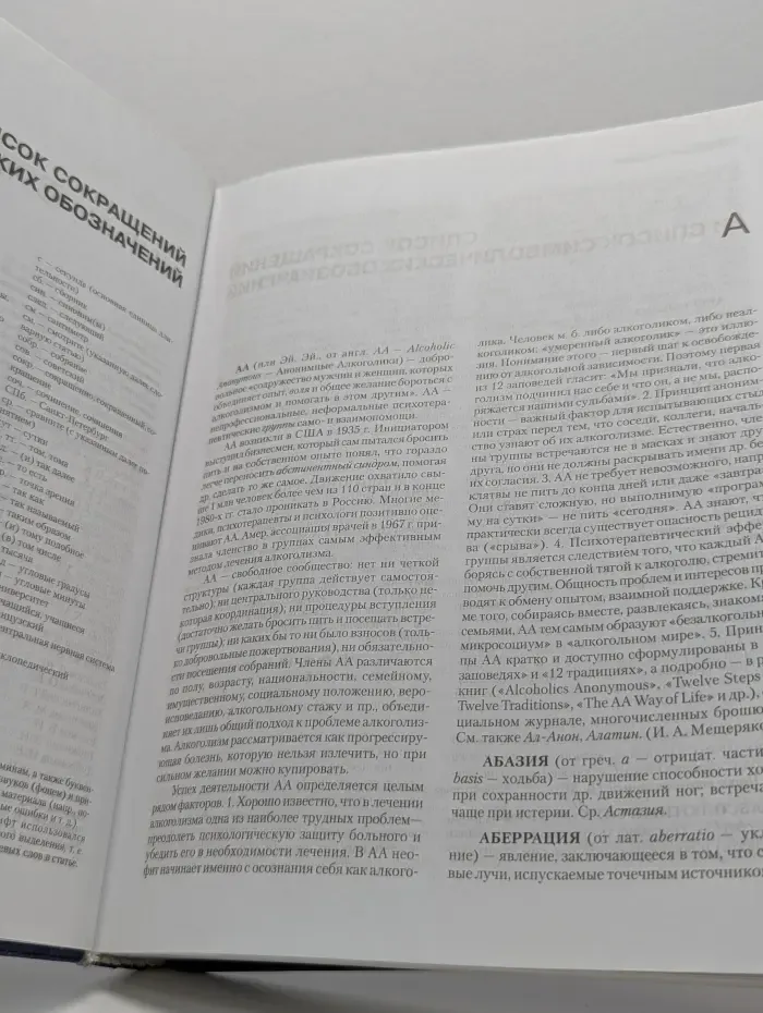 Психологическая энциклопедия. Большой психологический словарь