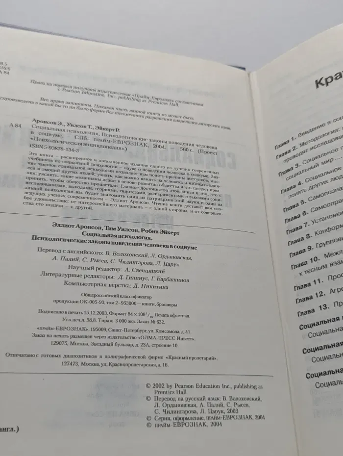 Психологическая энциклопедия. Социальная психология. Психологические законы поведения человека в социуме