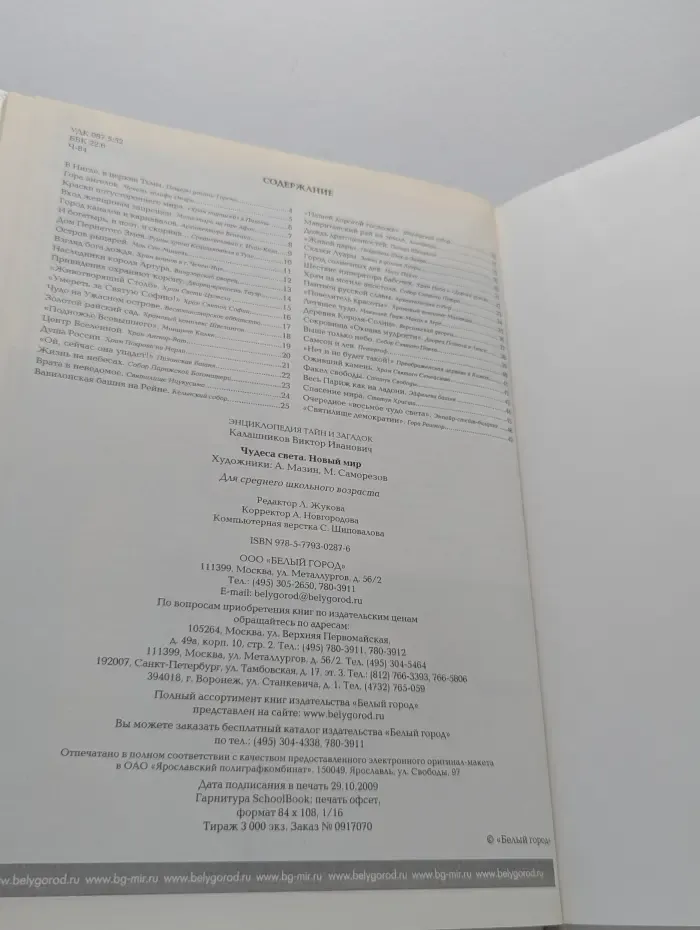 Чудеса света. Новый мир