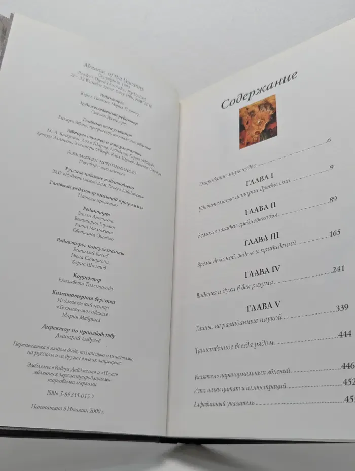 Альманах Непознанного