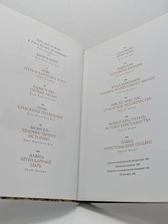 Библия: легенды и факты. Загадки Священного Писания