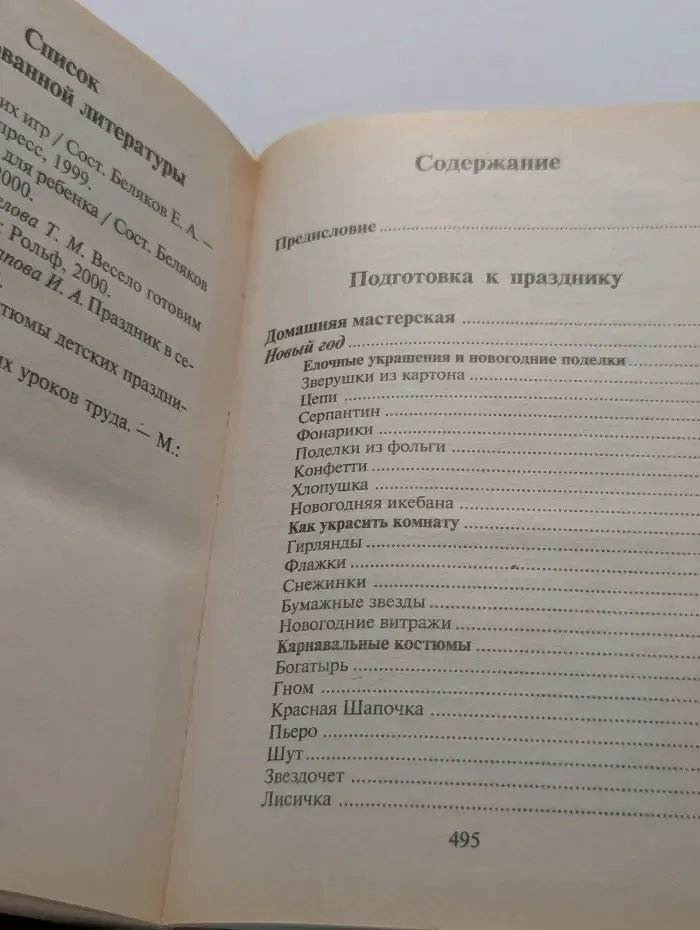 Страна советов. Праздники нашей семьи